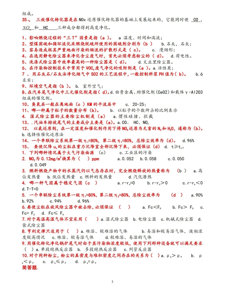 大气污染控制工程试卷(整理带答案).pdf_第3页
