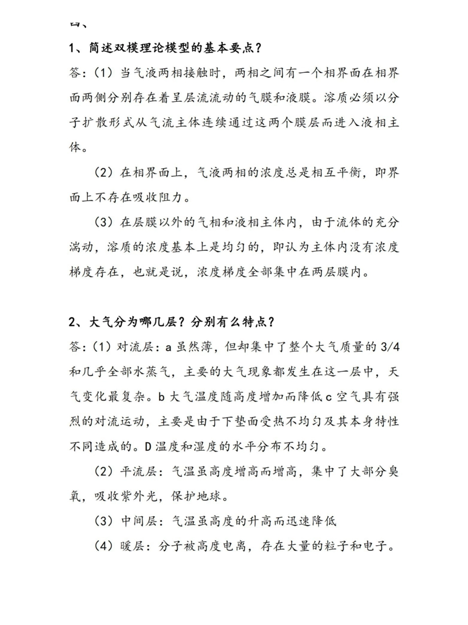 大气污染控制工程试题及答案(5份卷)...pdf_第2页