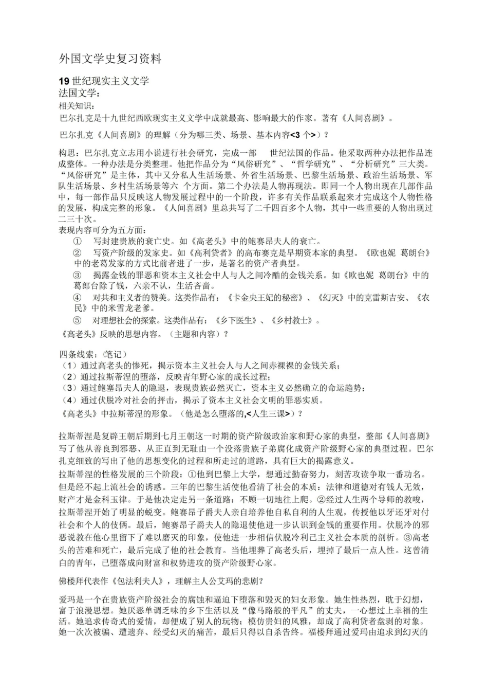 大三下外国文学史(下)期末复习资料.pdf_第1页
