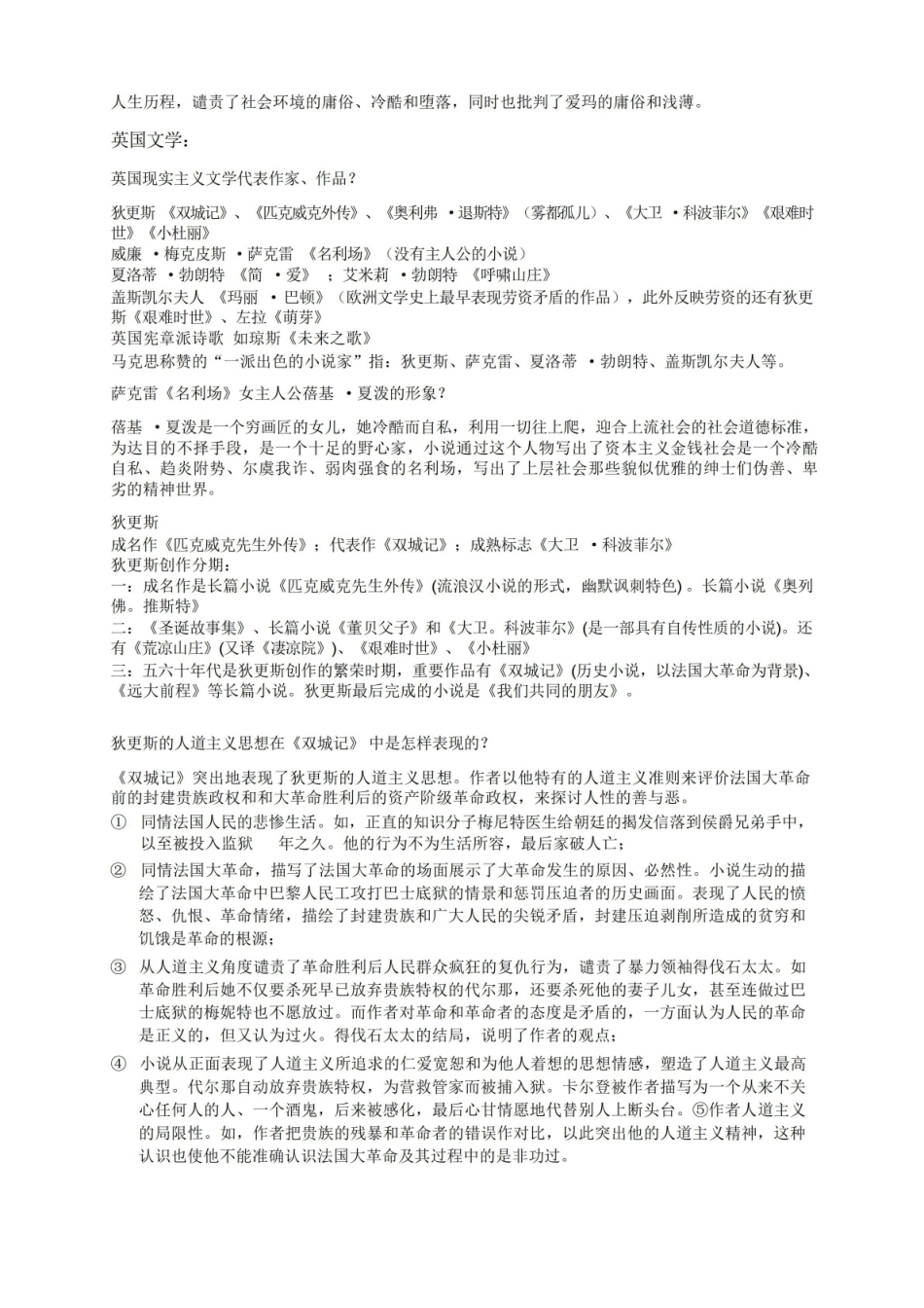 大三下外国文学史(下)期末复习资料.pdf_第2页
