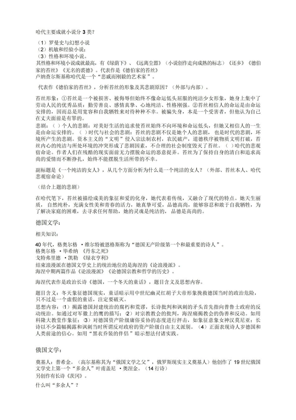 大三下外国文学史(下)期末复习资料.pdf_第3页