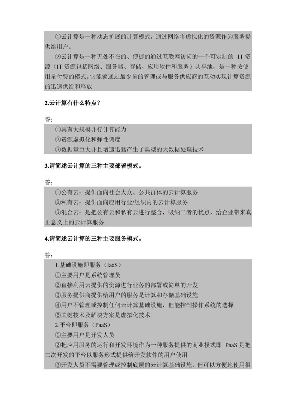 大数据导论习题及答案.pdf_第2页