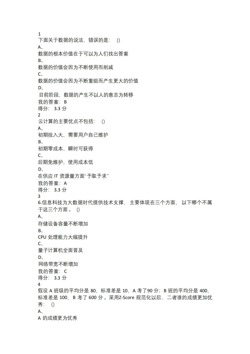 大数据基础练习题一.pdf_第1页