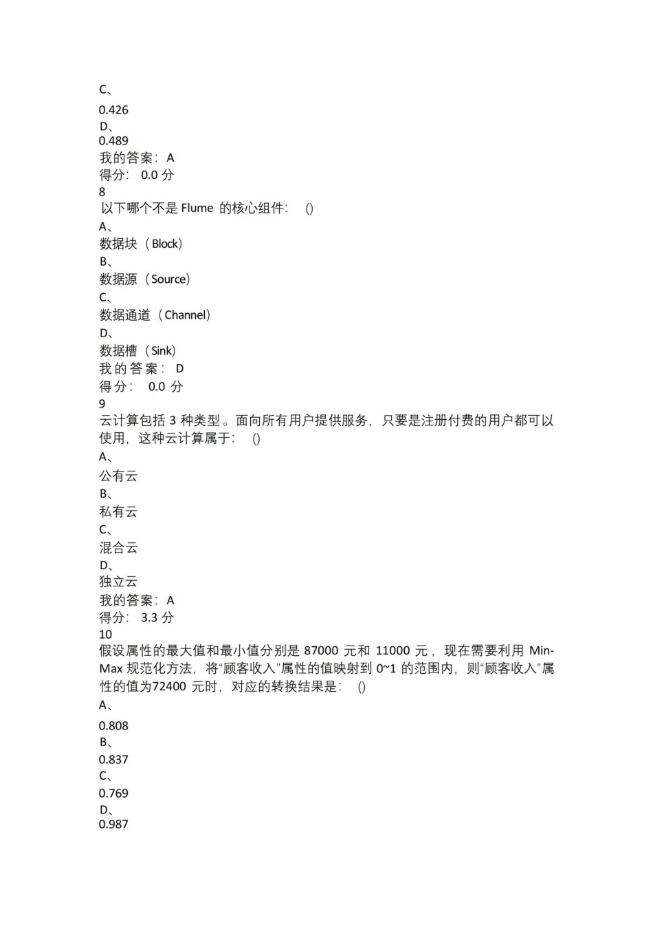 大数据基础练习题一.pdf_第3页