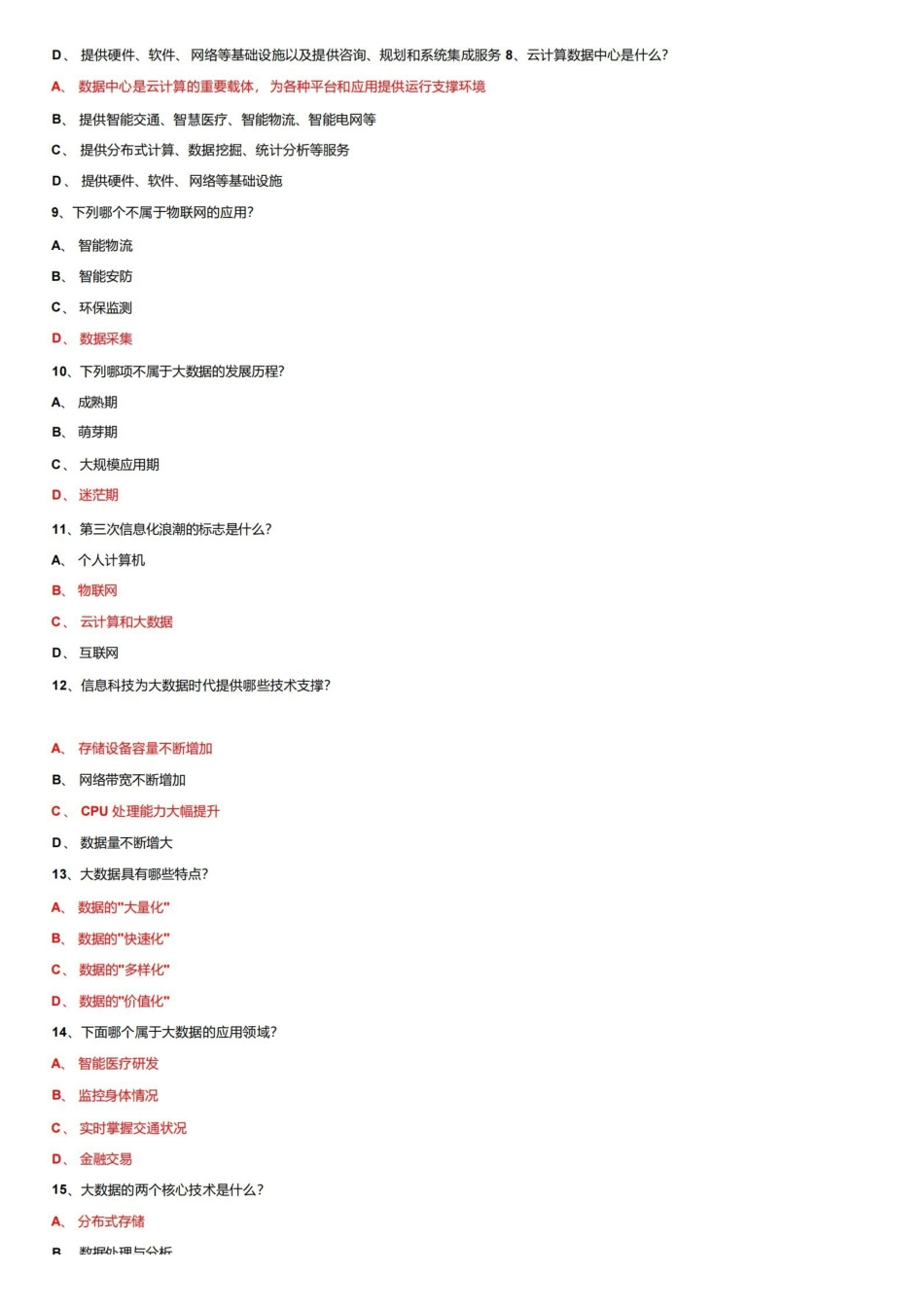 大数据技术-题库.pdf_第2页