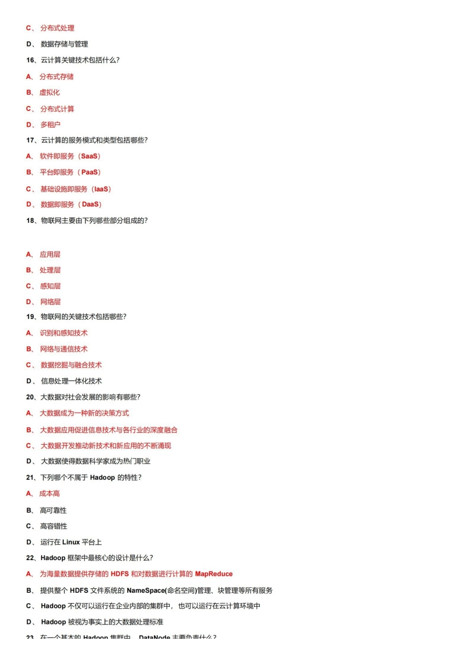 大数据技术-题库.pdf_第3页