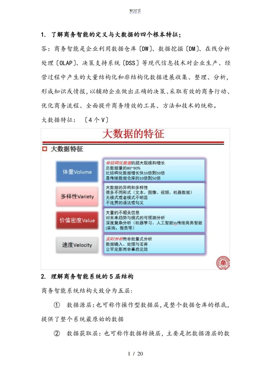 大数据挖掘考试重点复习.pdf_第1页