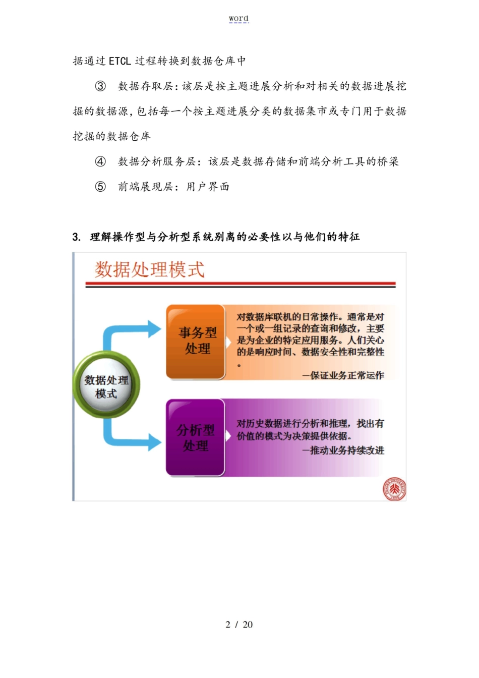 大数据挖掘考试重点复习.pdf_第2页