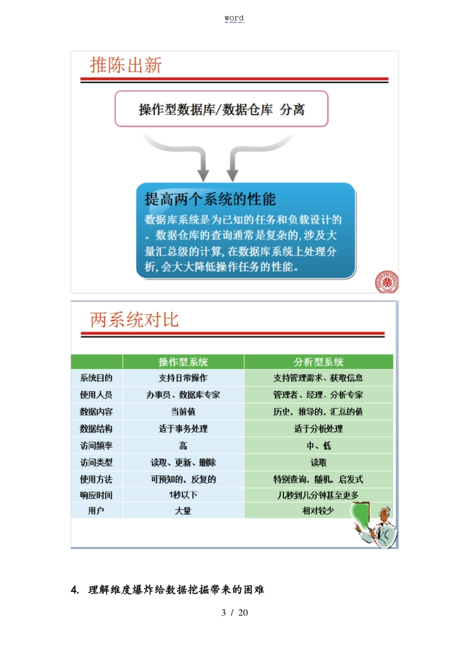 大数据挖掘考试重点复习.pdf_第3页
