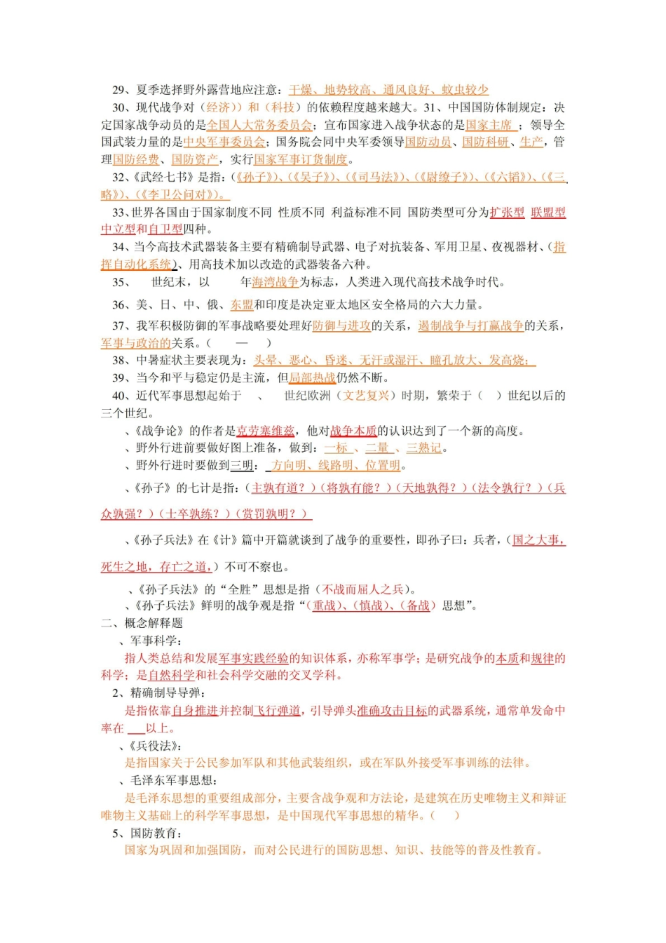 大学《军事理论》复习答疑.pdf_第2页