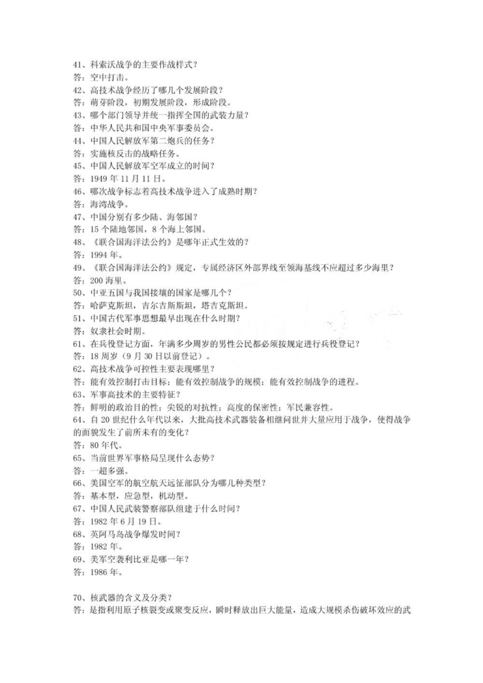 大学《军事理论》期末考试答案.pdf_第3页