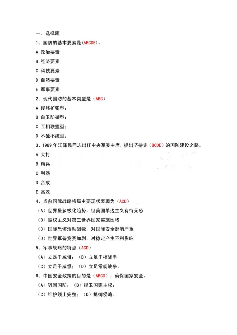 大学《军事理论》期末考试题及答案.pdf_第1页