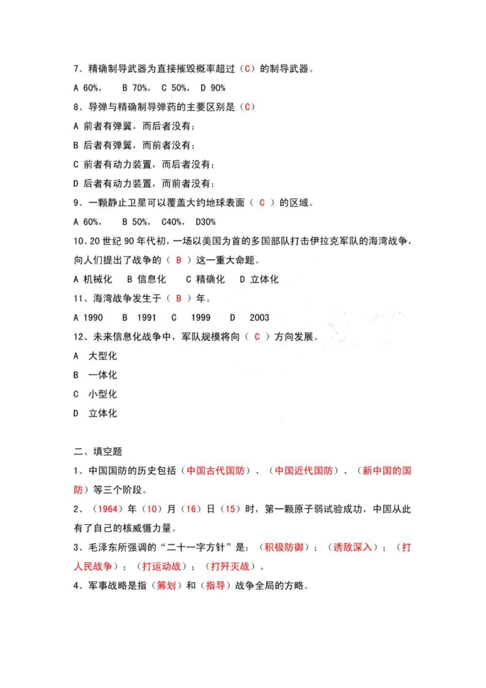 大学《军事理论》期末考试题及答案.pdf_第2页