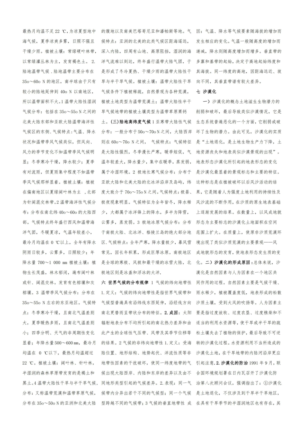 大学《世界地理》(杨青山版-石院用书)期末考试重点课后答案.pdf_第2页