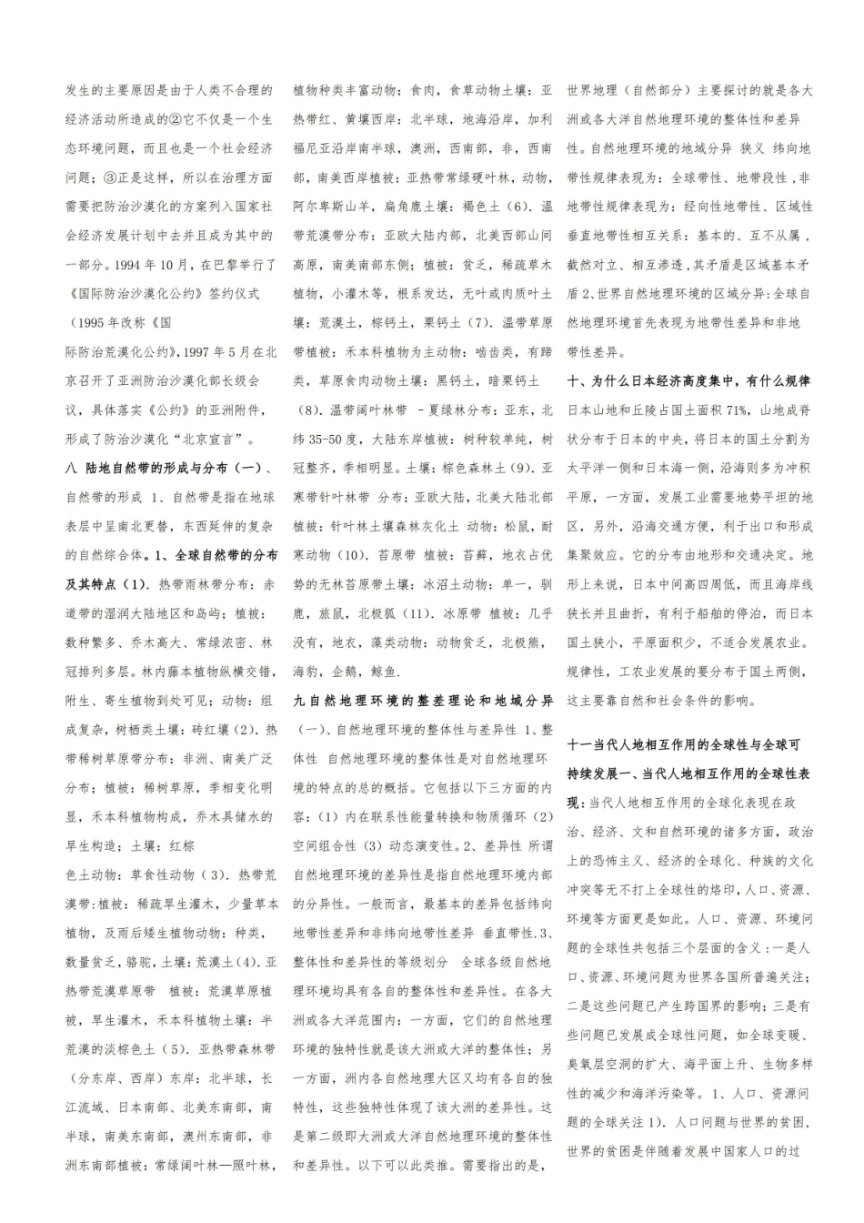 大学《世界地理》(杨青山版-石院用书)期末考试重点课后答案.pdf_第3页