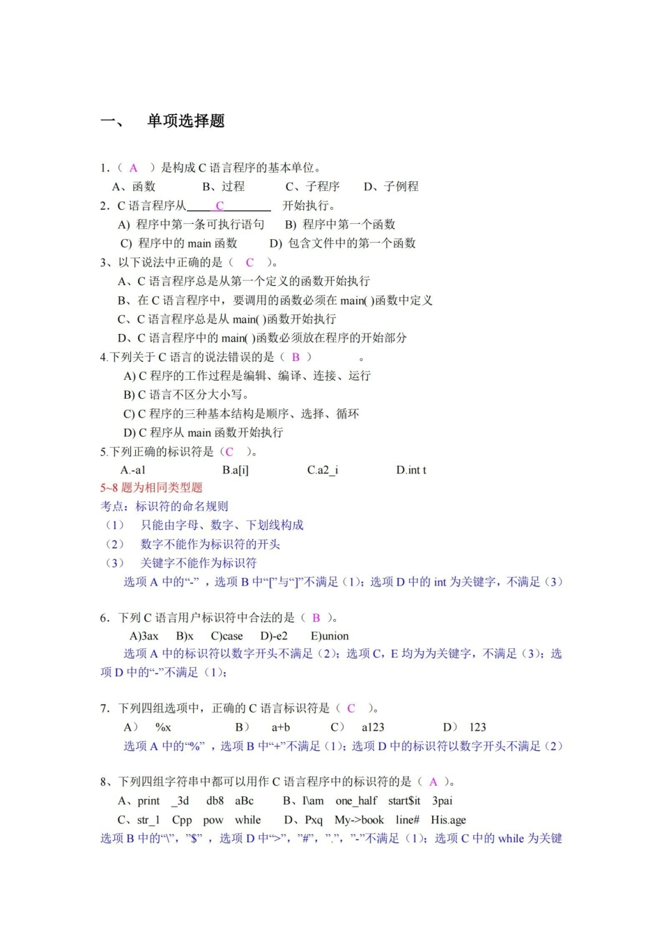 大学C语言期末考试练习题(带详解答案).pdf_第1页