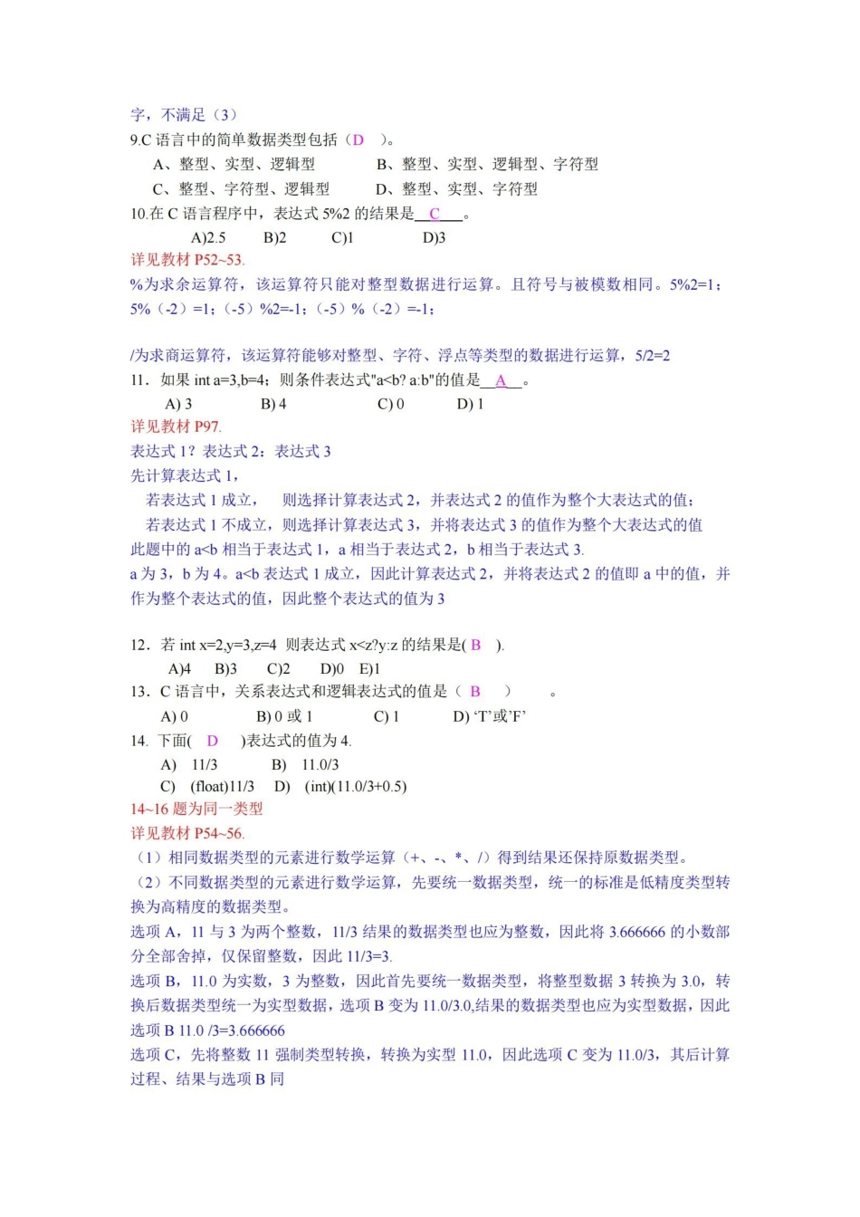 大学C语言期末考试练习题(带详解答案).pdf_第2页