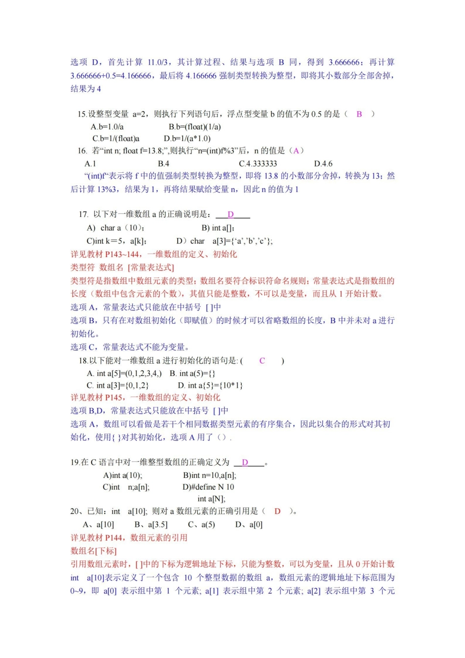 大学C语言期末考试练习题(带详解答案).pdf_第3页
