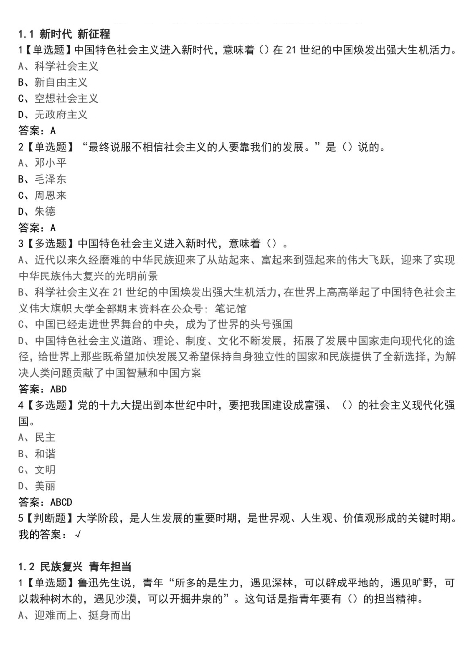 大学超星通《思想道德与法治》答案.pdf_第1页