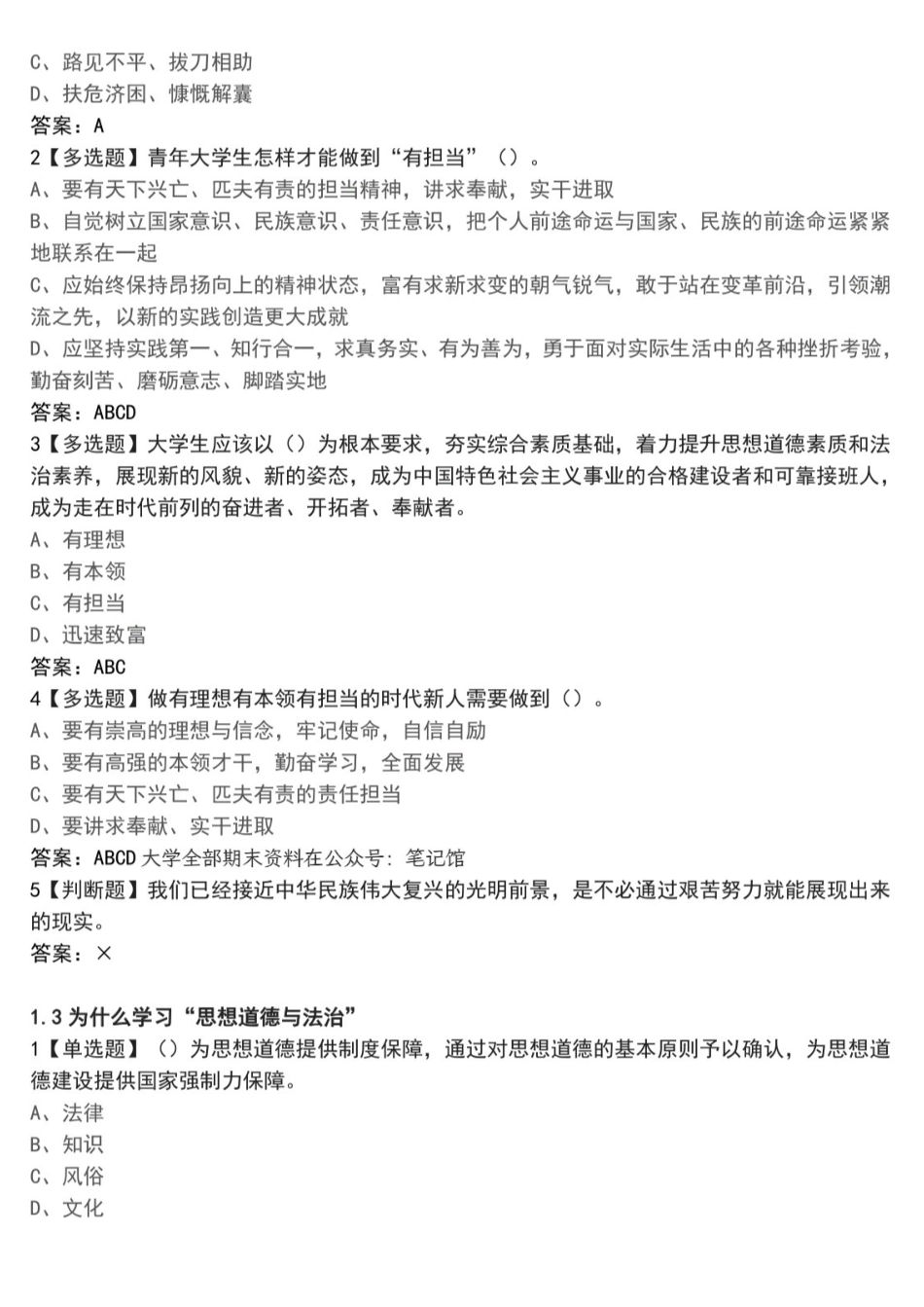 大学超星通《思想道德与法治》答案.pdf_第2页