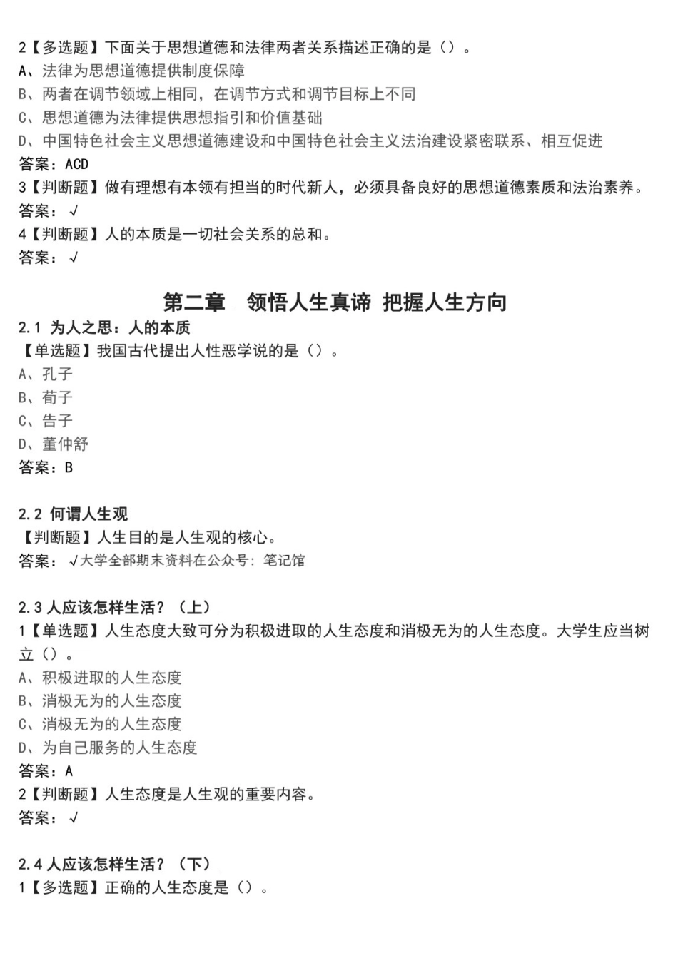 大学超星通《思想道德与法治》答案.pdf_第3页