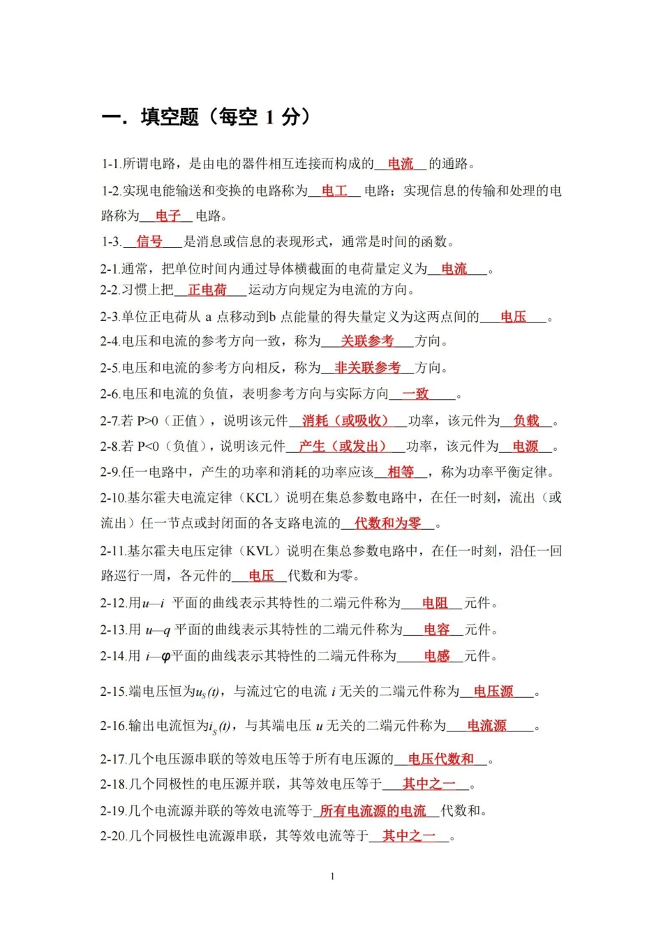 大学电路分析基础试题库汇编及答案.pdf_第1页