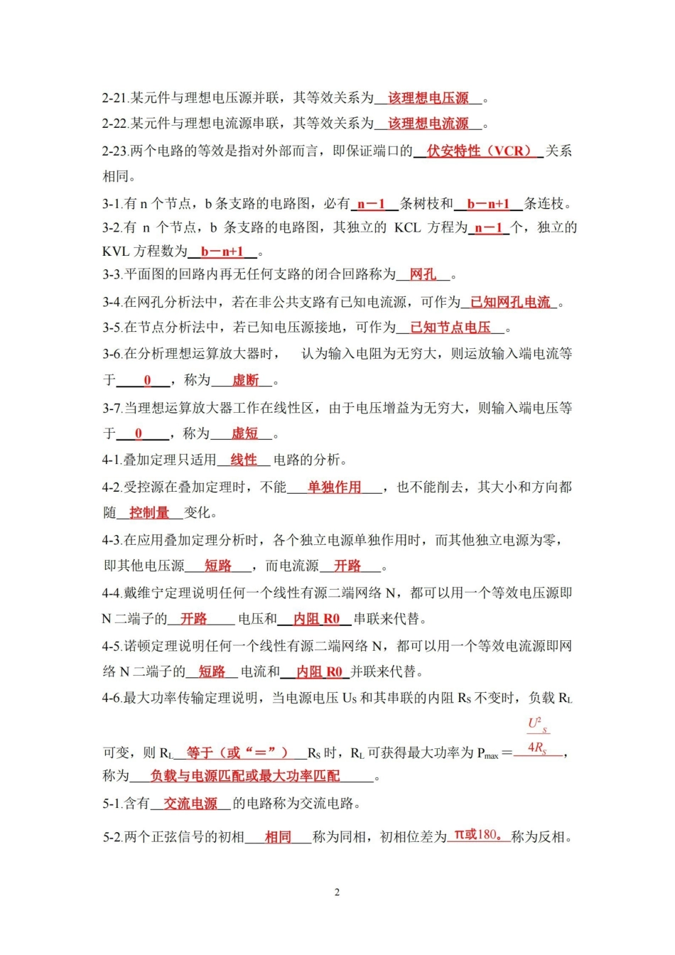 大学电路分析基础试题库汇编及答案.pdf_第2页