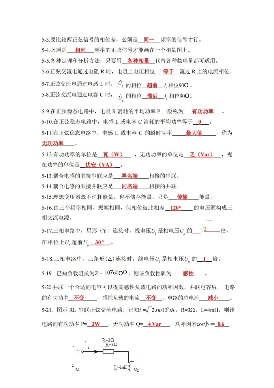 大学电路分析基础试题库汇编及答案.pdf_第3页