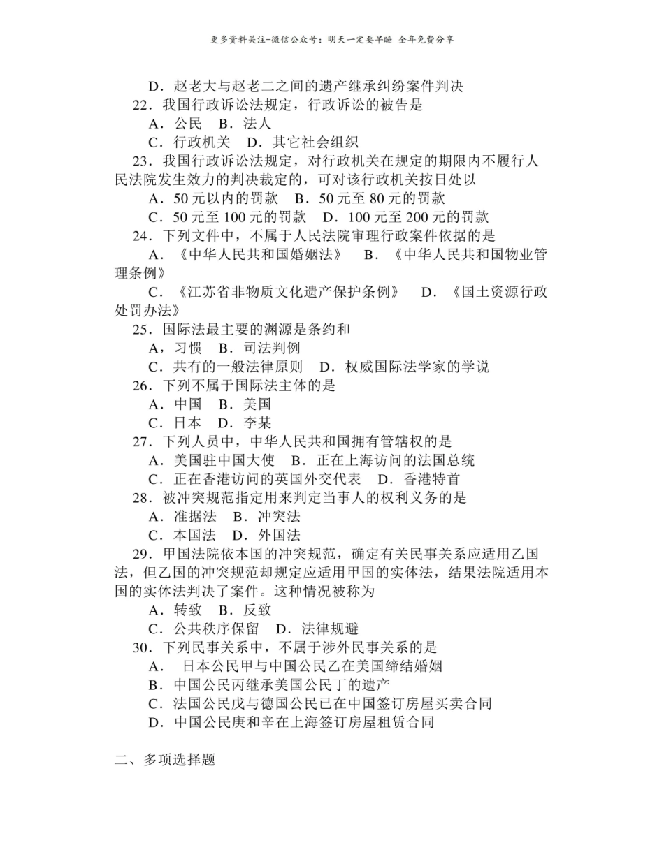 大学法学概论试题.pdf_第3页