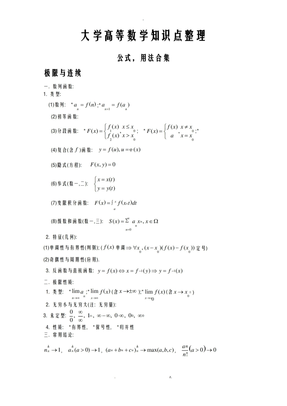 大学高等数学知识点.pdf_第1页