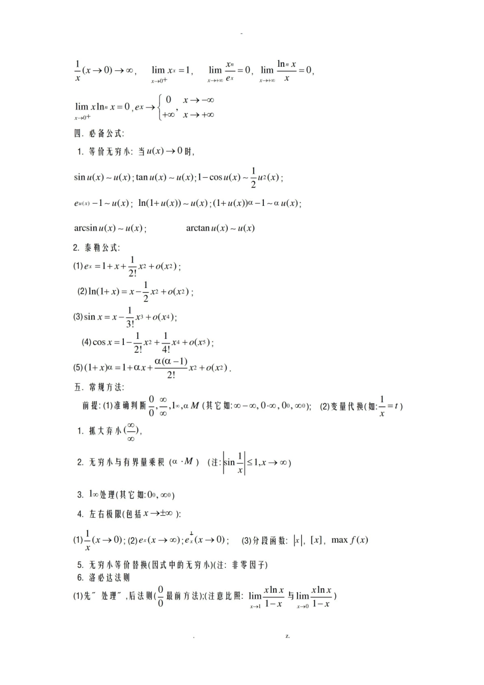大学高等数学知识点.pdf_第2页