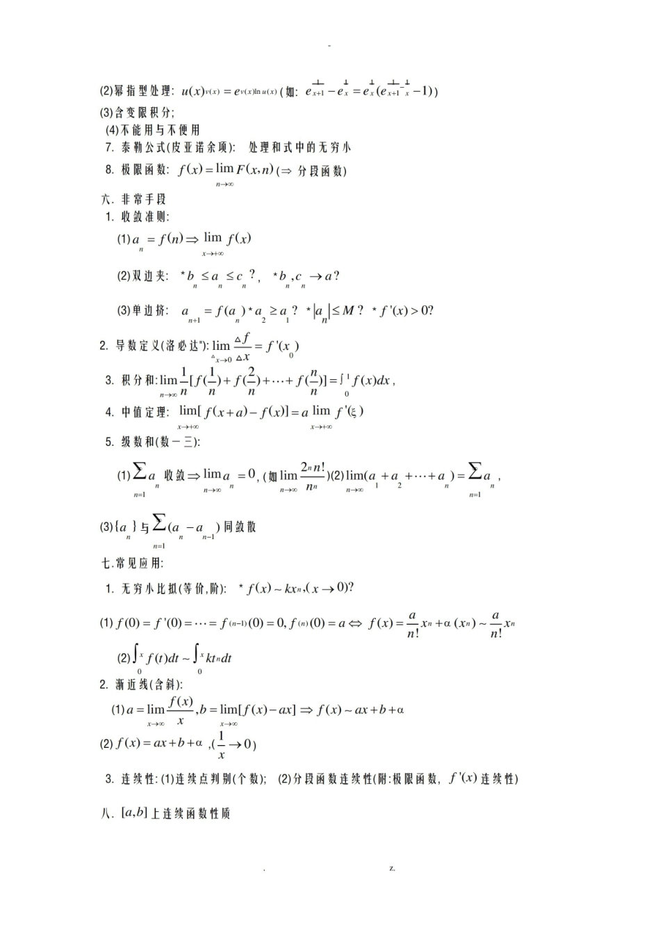 大学高等数学知识点.pdf_第3页