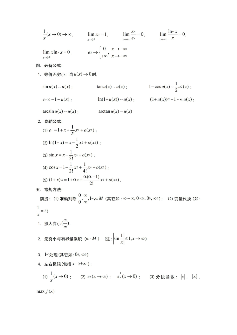 大学高等数学知识点整理(全).pdf_第2页