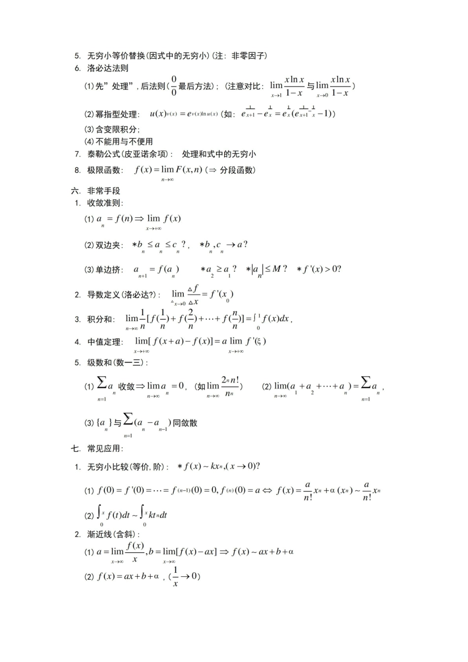 大学高等数学知识点整理(全).pdf_第3页