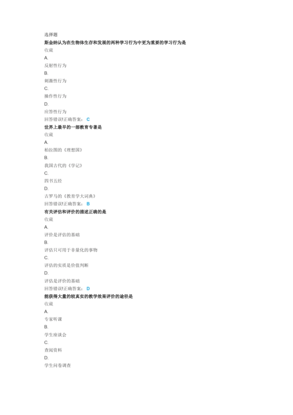 大学护理教育学试题库及答案.pdf_第1页