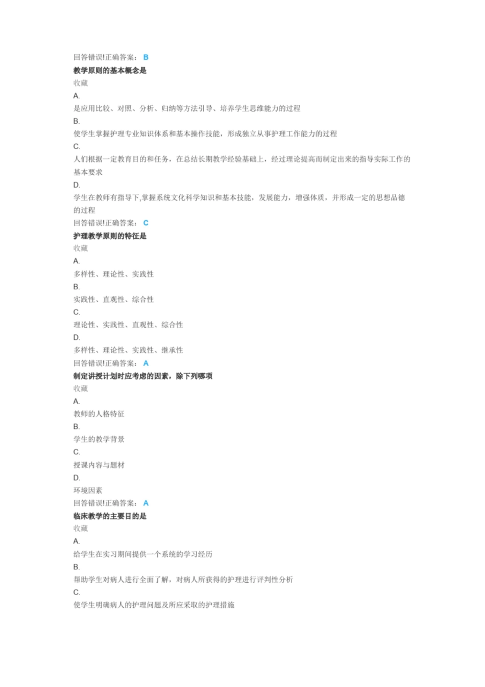 大学护理教育学试题库及答案.pdf_第2页