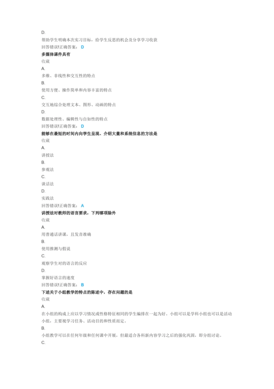 大学护理教育学试题库及答案.pdf_第3页