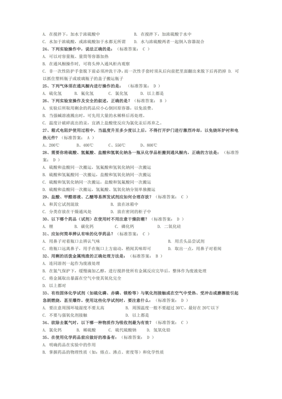 大学化学实验安全考试选择题~(200道).pdf_第3页