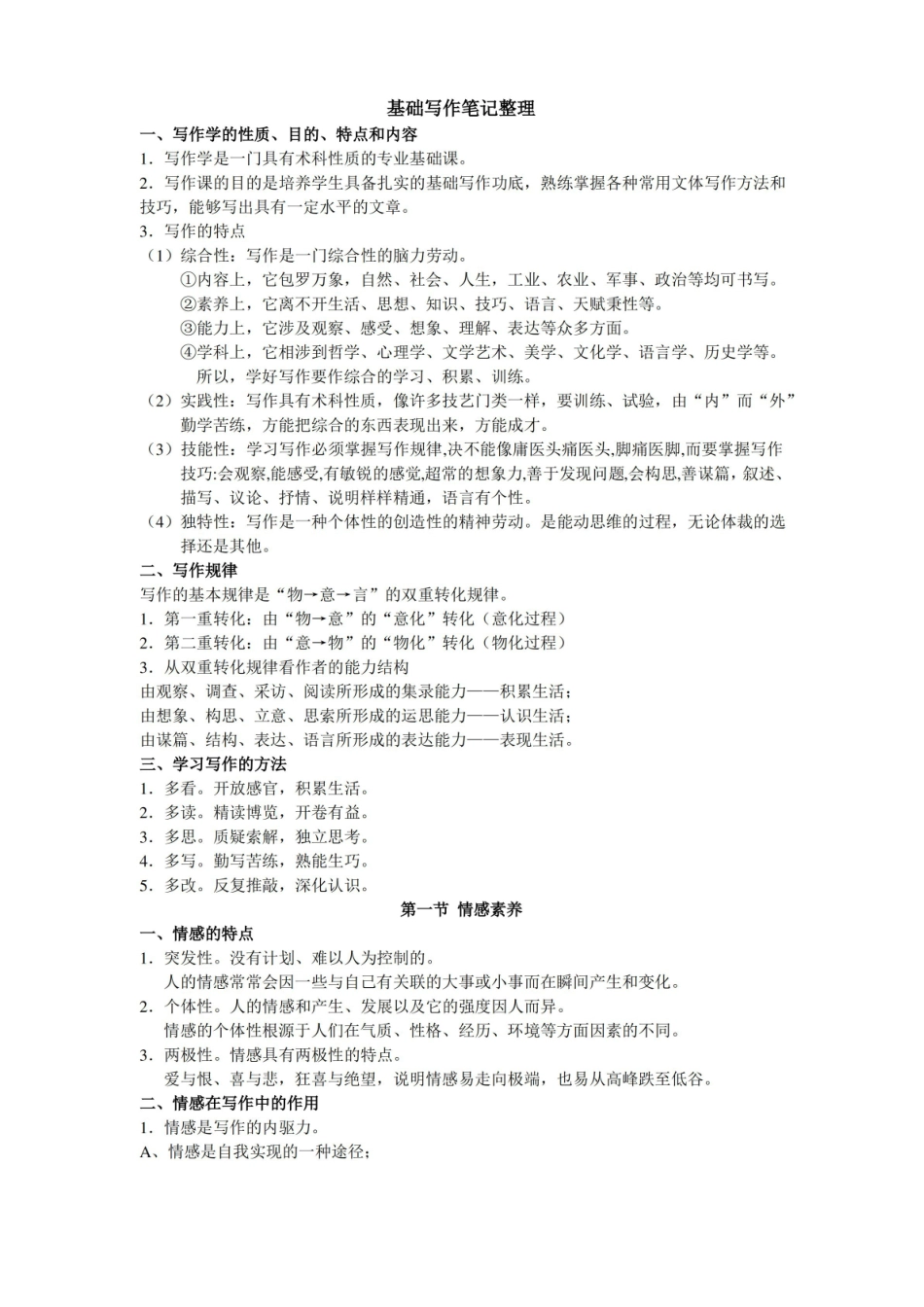 大学基础写作课程笔记整理.pdf_第1页