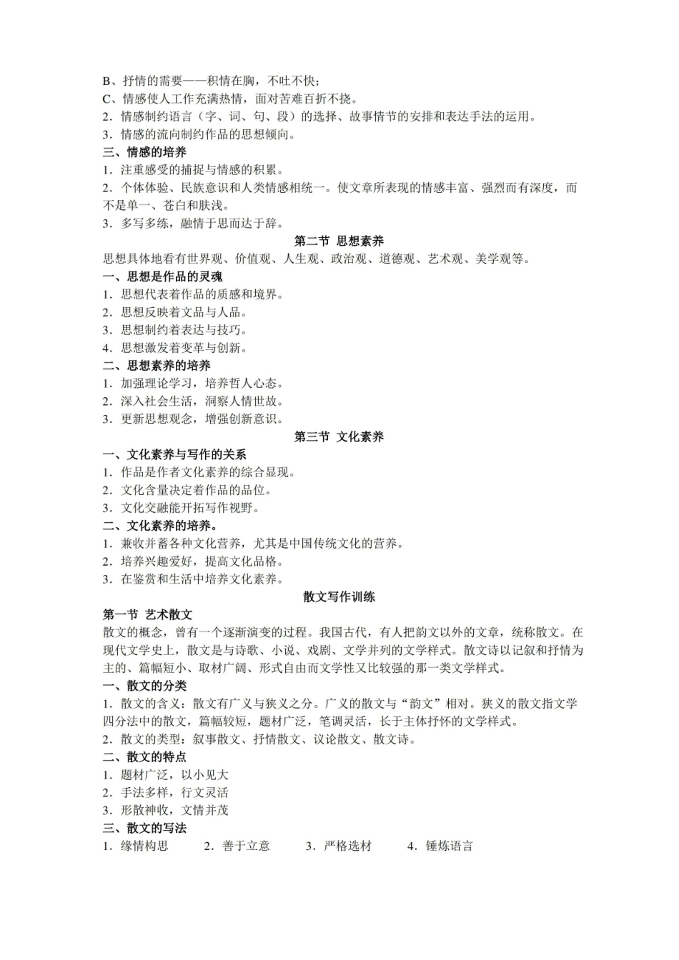 大学基础写作课程笔记整理.pdf_第2页