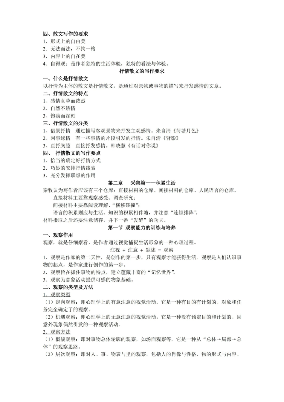 大学基础写作课程笔记整理.pdf_第3页