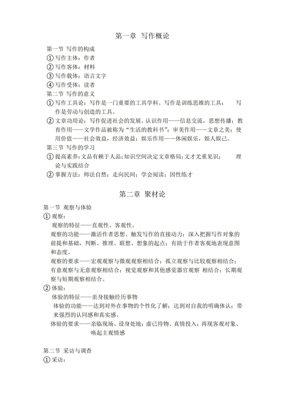 大学基础写作提纲.pdf_第1页