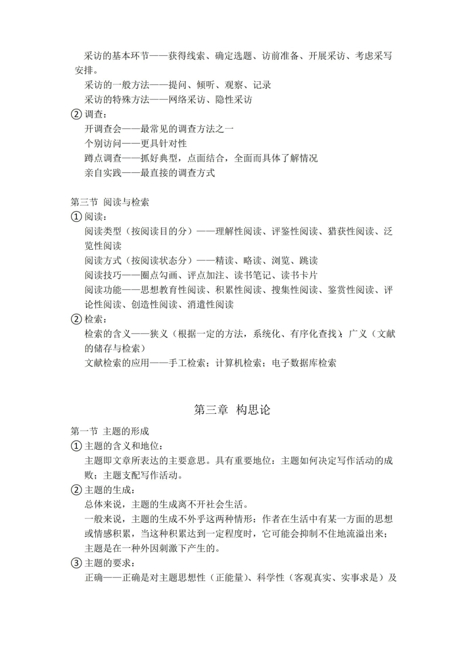 大学基础写作提纲.pdf_第2页