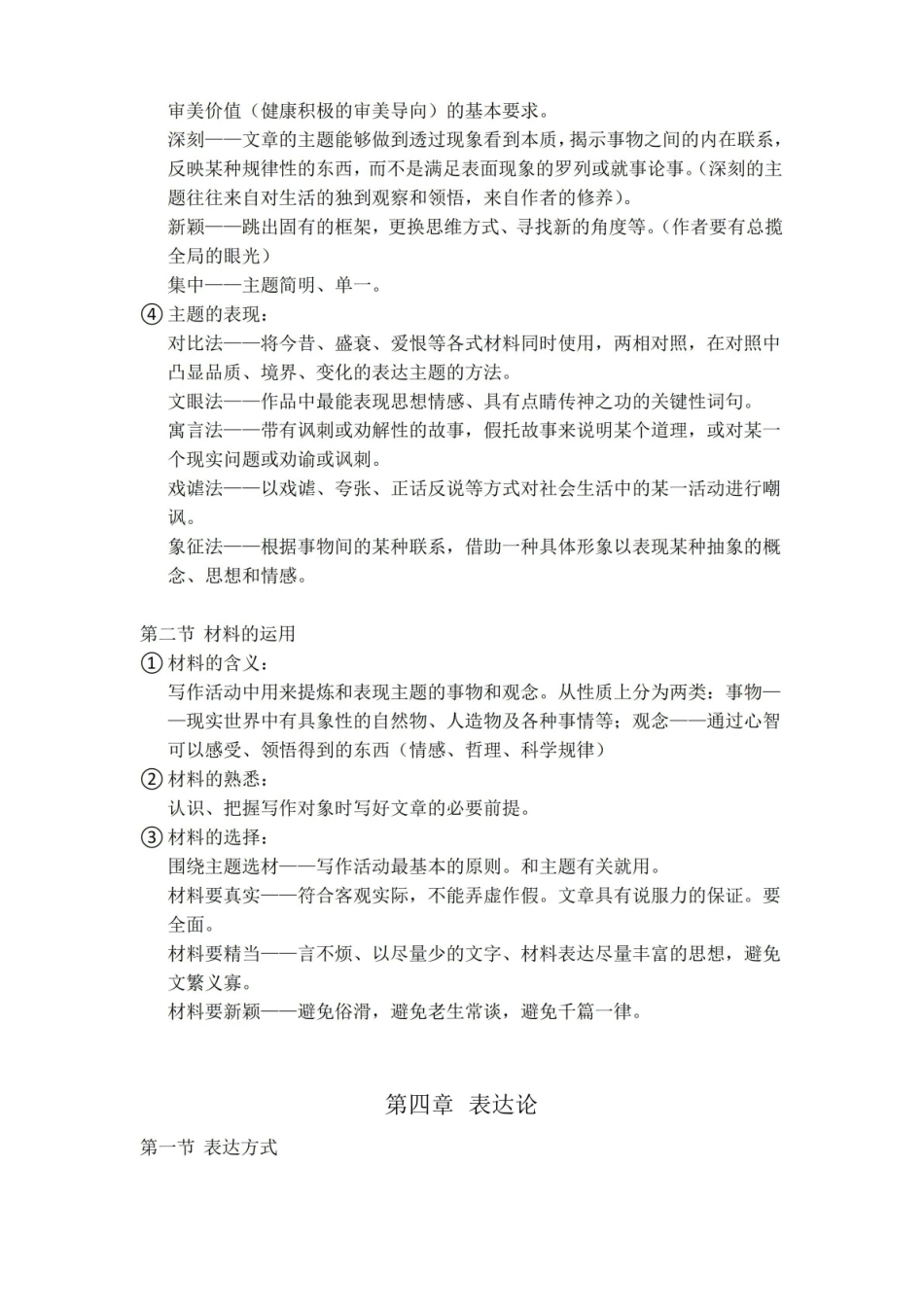 大学基础写作提纲.pdf_第3页