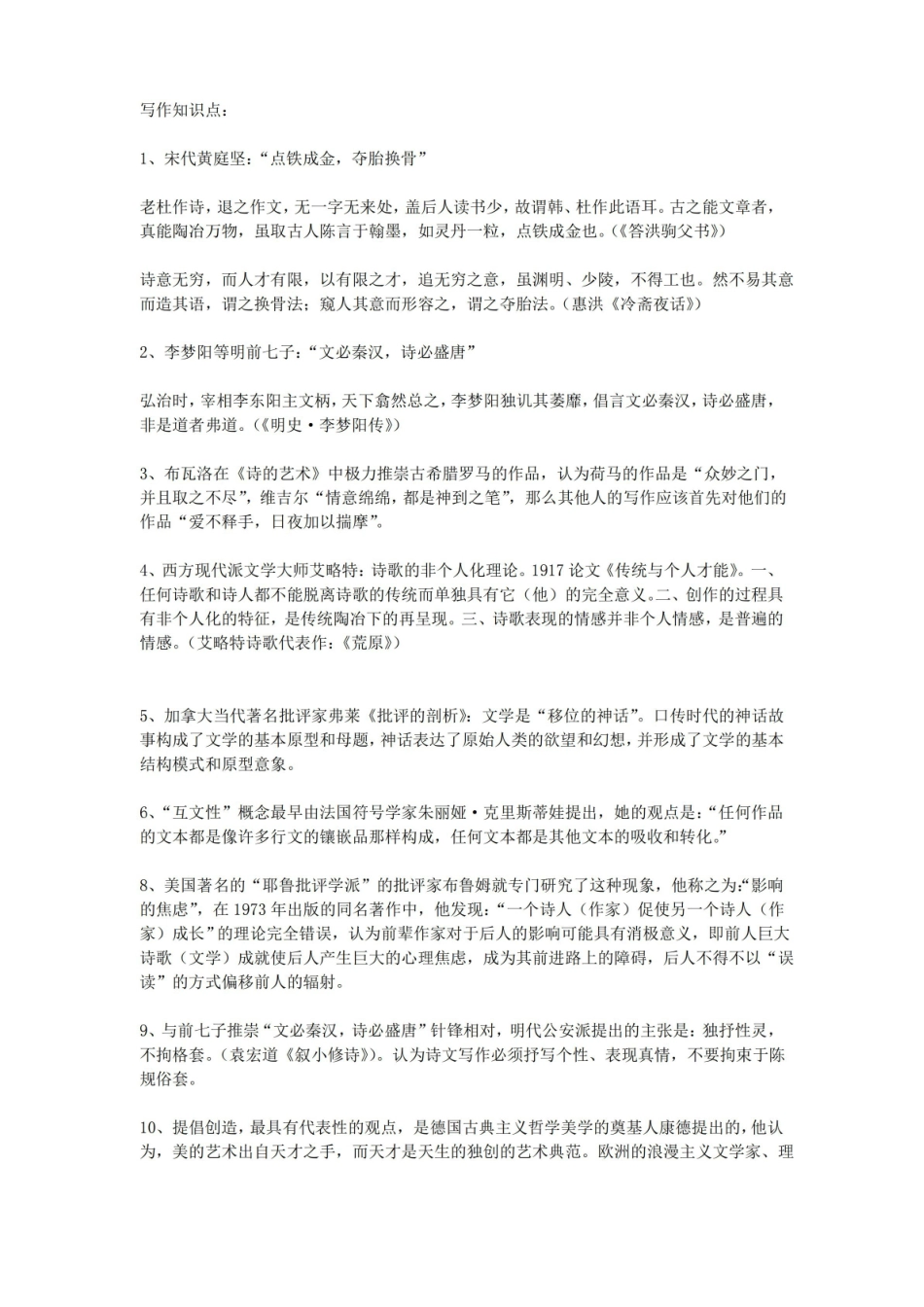 大学基础写作知识点.pdf_第1页