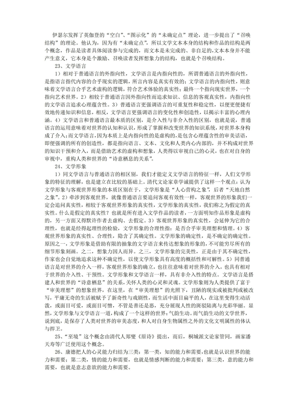大学基础写作知识点.pdf_第3页