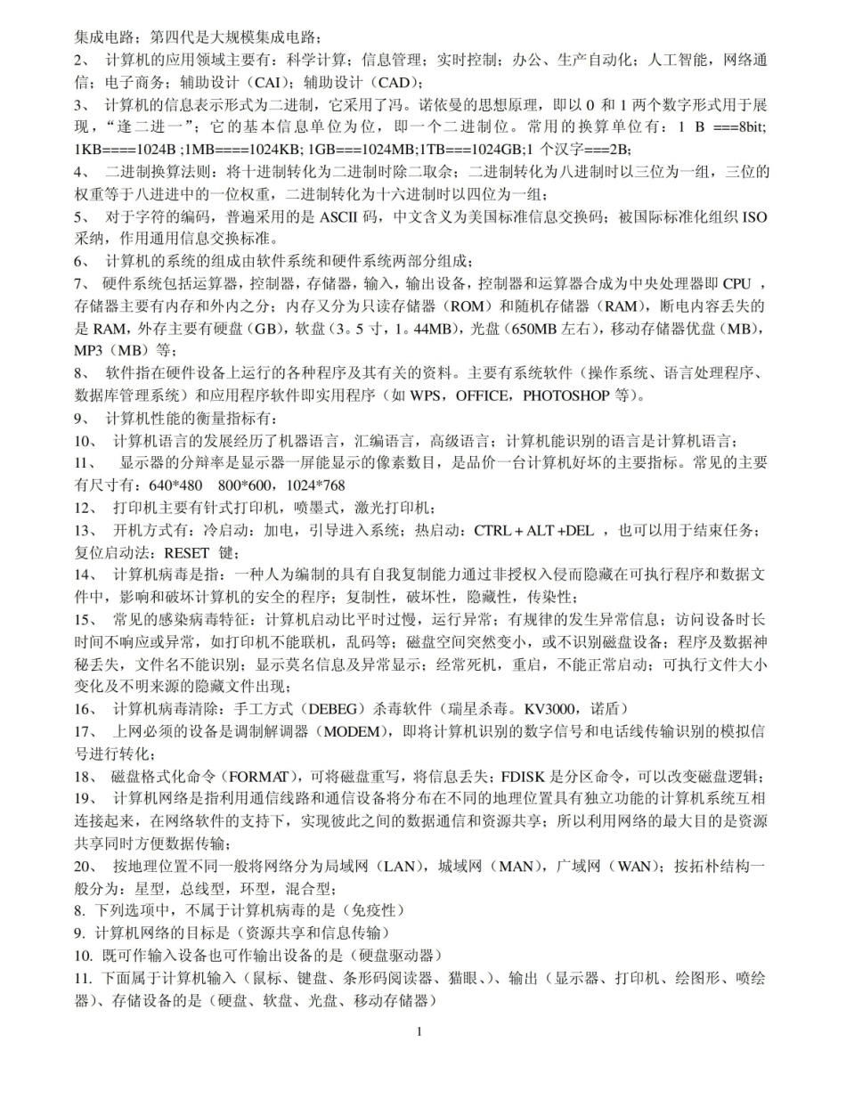 大学计算机基础简明教程期末知识点整理.pdf_第1页