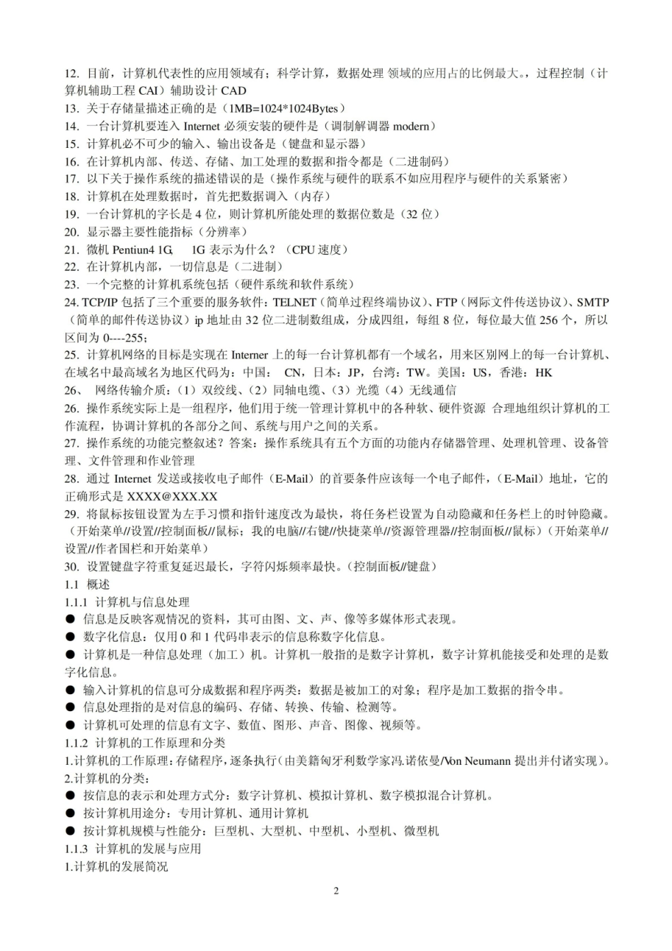 大学计算机基础简明教程期末知识点整理.pdf_第2页