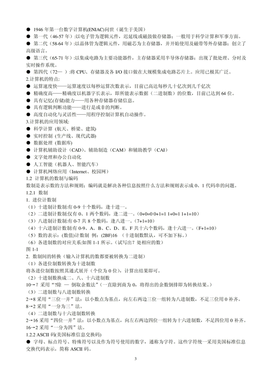 大学计算机基础简明教程期末知识点整理.pdf_第3页