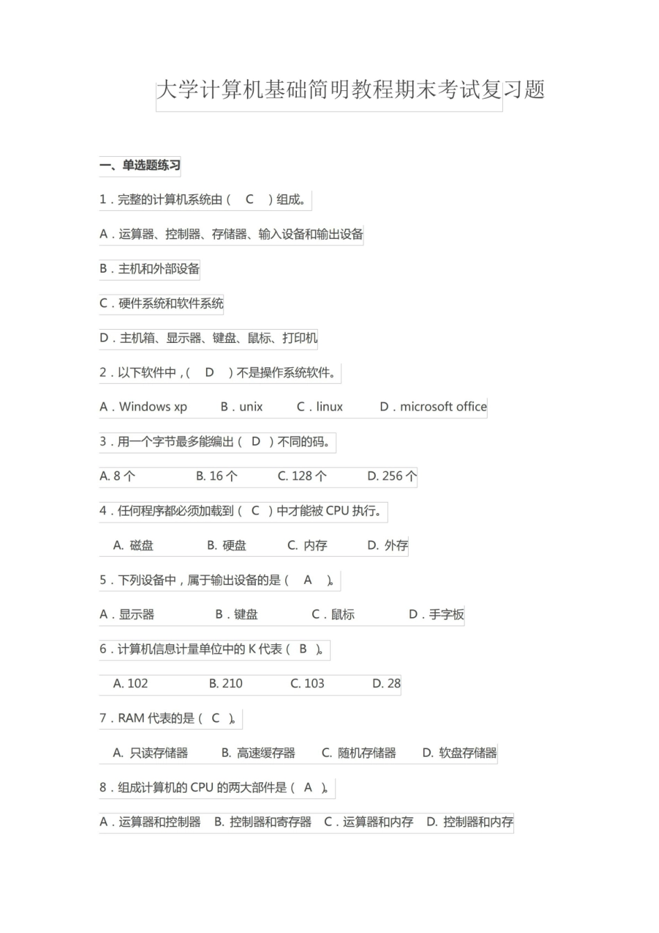 大学计算机基础简明教程试题题库及答案课件.pdf_第1页